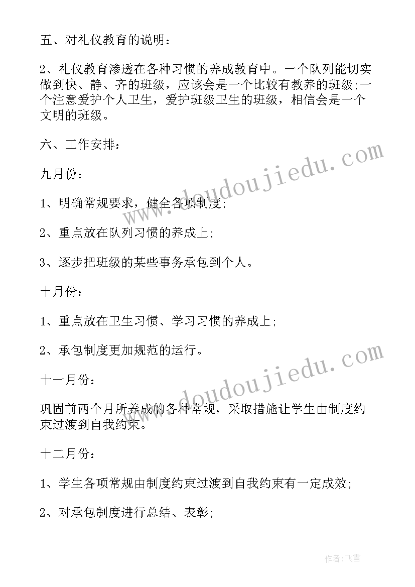 小学三年级艺术教育计划 小学三年级工作计划(优秀7篇)