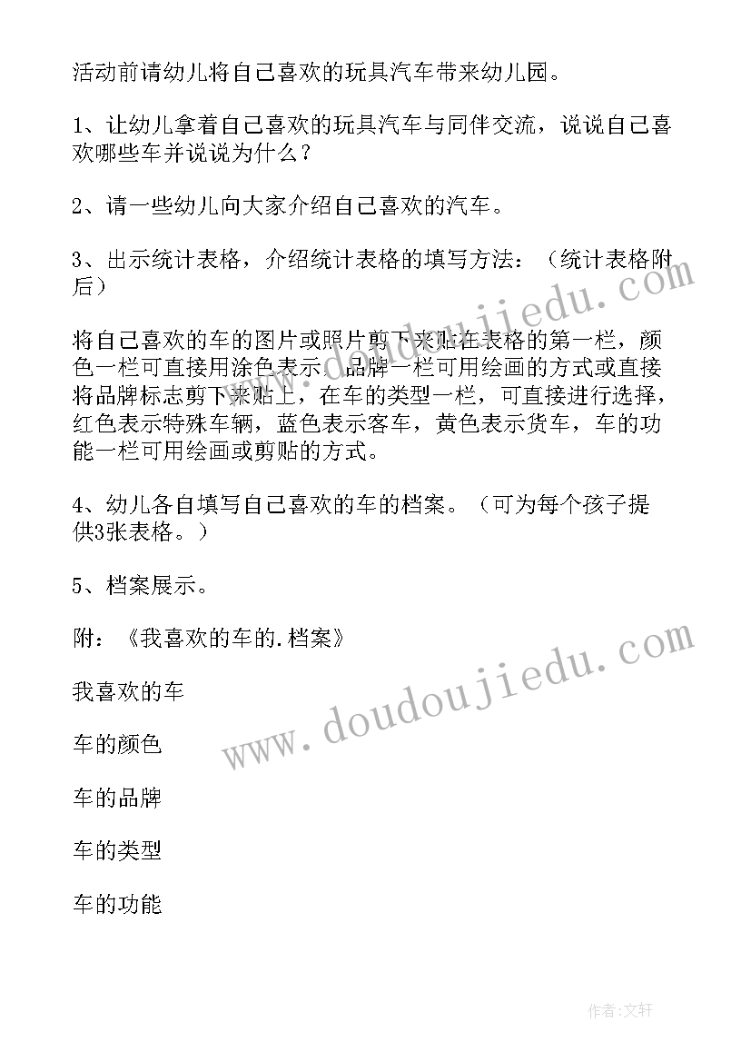 最新小班谈话活动教案我喜欢的动画片 小班科学活动我喜欢教案(汇总5篇)