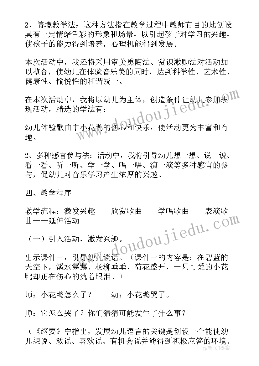 2023年迷路的小花鸭教案活动延伸(模板5篇)