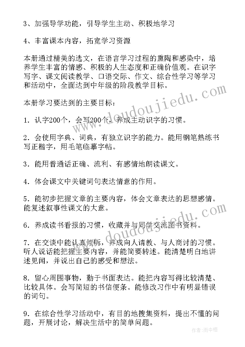 最新四年级语文阅读教学计划表(大全7篇)