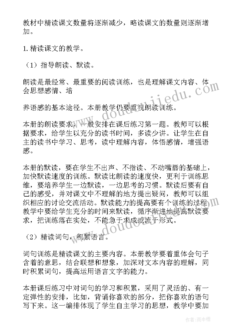 最新四年级语文阅读教学计划表(大全7篇)