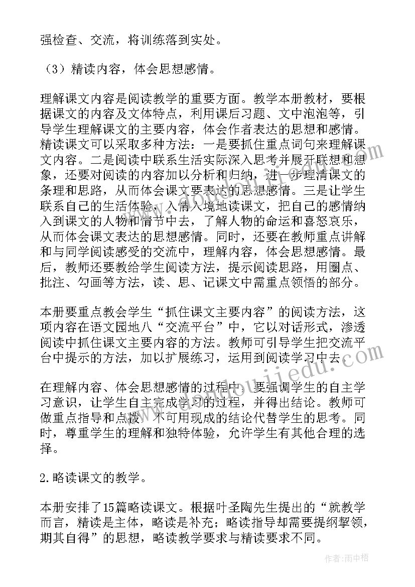 最新四年级语文阅读教学计划表(大全7篇)