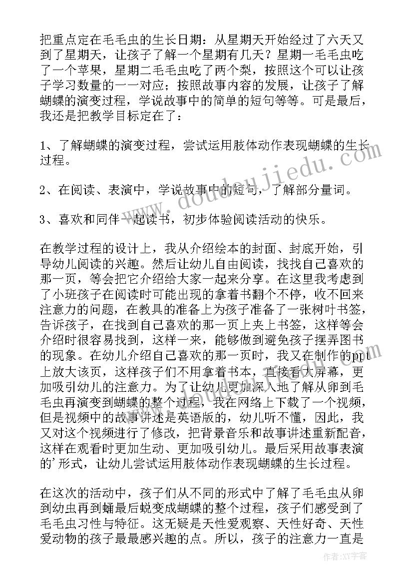 最新好饿毛毛虫教案反思 好饿的毛毛虫教学反思(大全5篇)