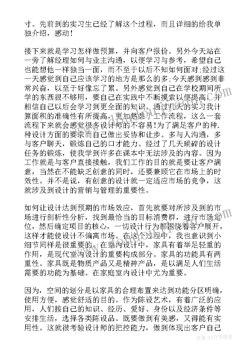 2023年环境设计社会实践报告日记(精选5篇)