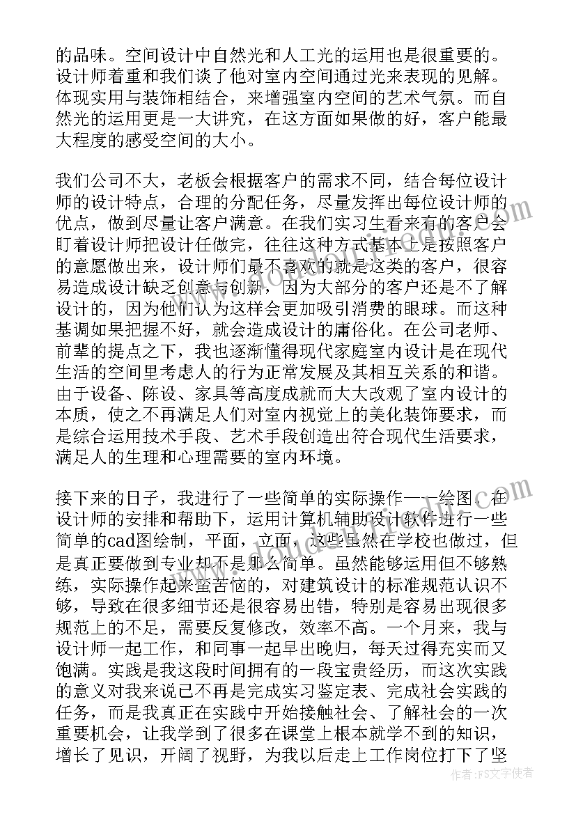 2023年环境设计社会实践报告日记(精选5篇)