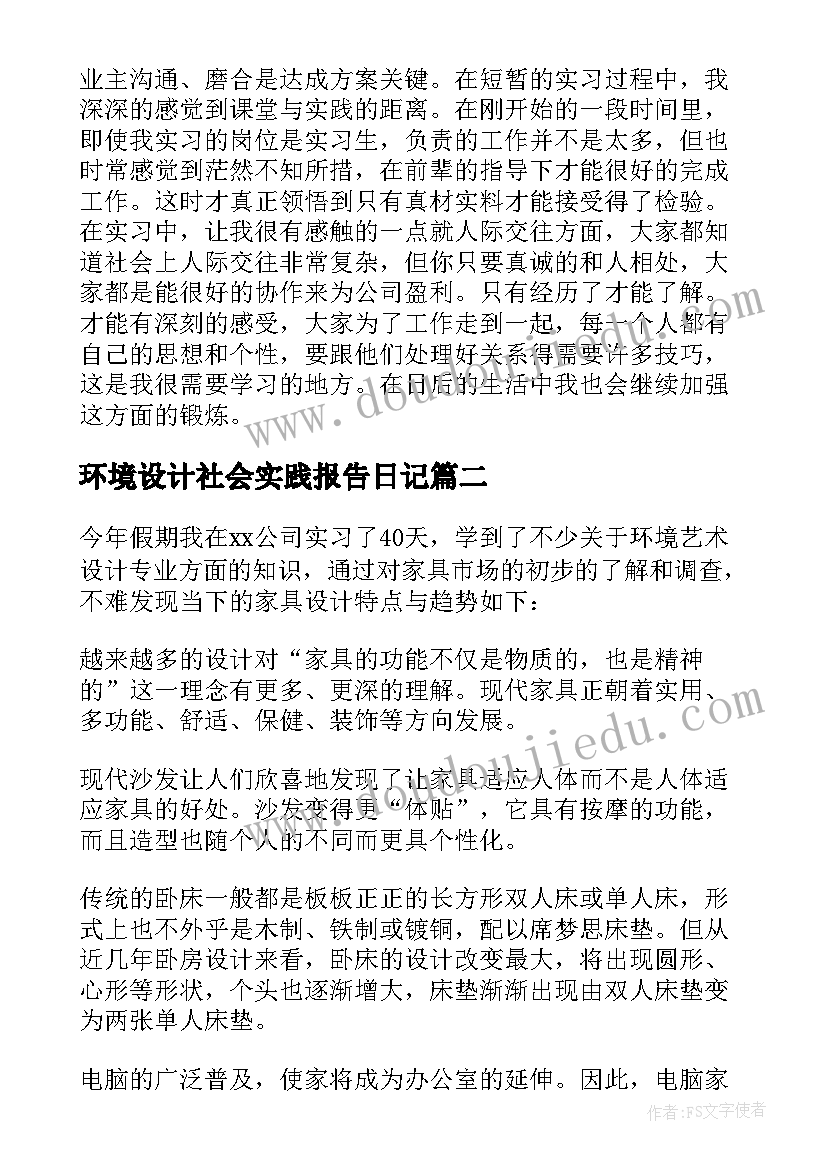 2023年环境设计社会实践报告日记(精选5篇)