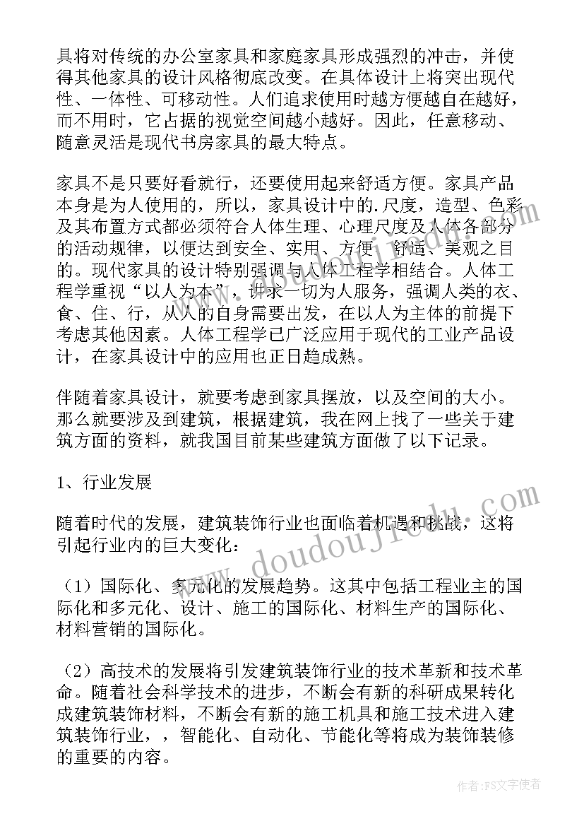 2023年环境设计社会实践报告日记(精选5篇)