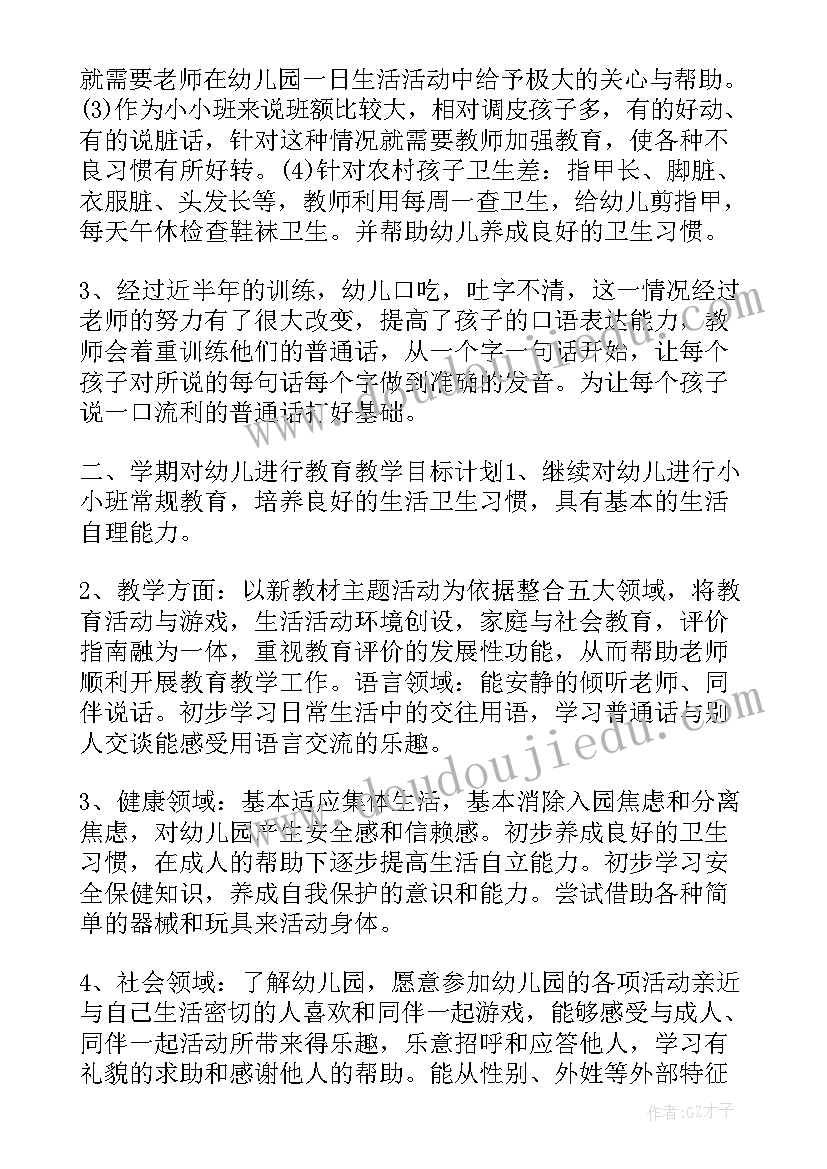 2023年小班下学期学科工作计划(汇总5篇)