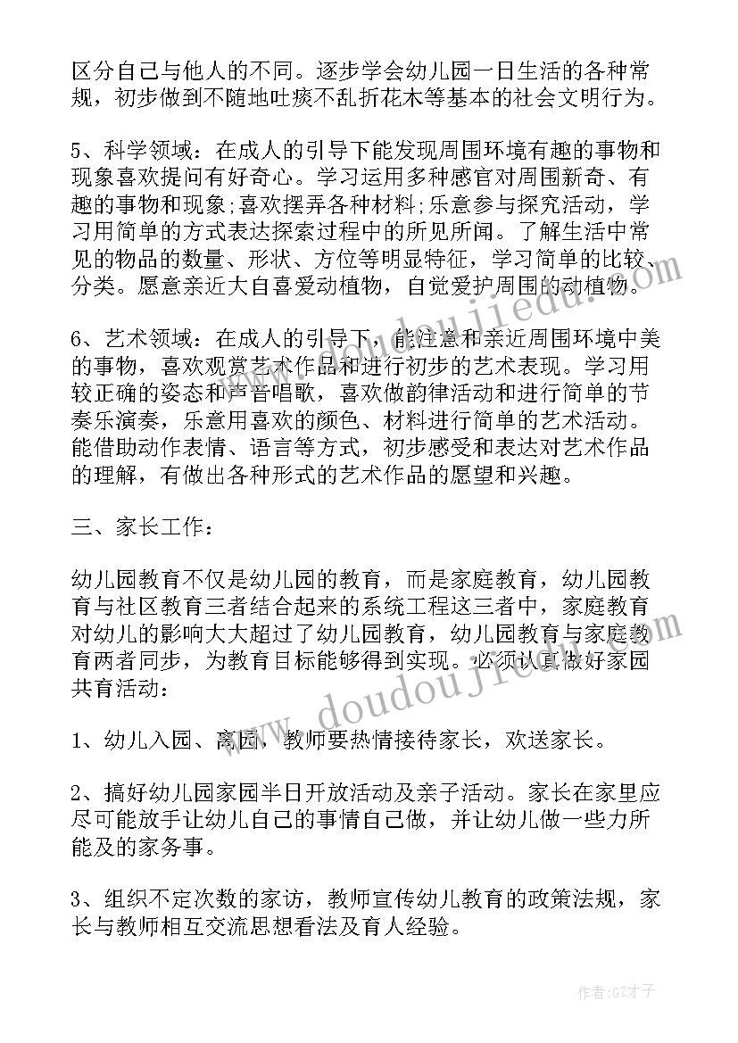 2023年小班下学期学科工作计划(汇总5篇)