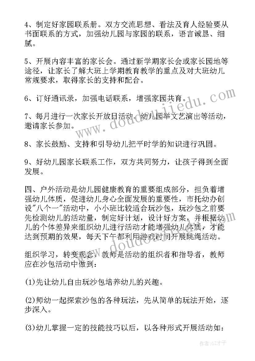 2023年小班下学期学科工作计划(汇总5篇)