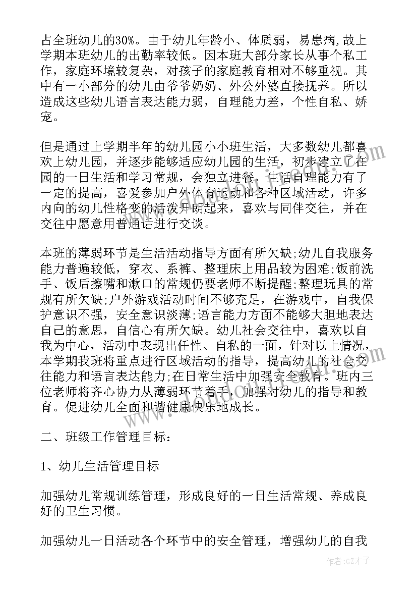 2023年小班下学期学科工作计划(汇总5篇)