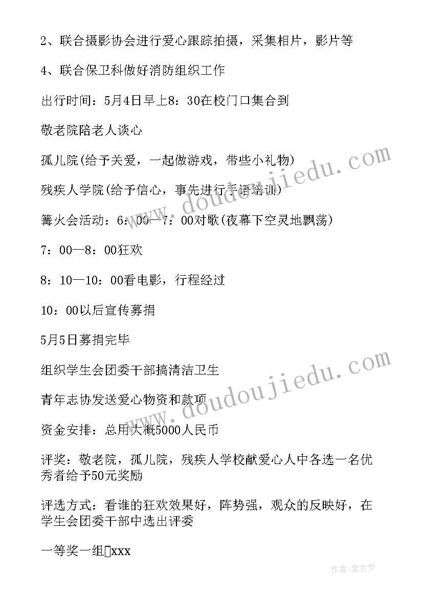 爱心护学活动说说 献爱心活动方案(汇总8篇)