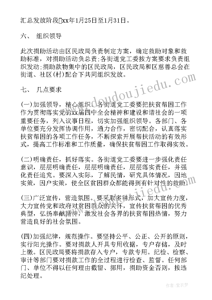 爱心护学活动说说 献爱心活动方案(汇总8篇)