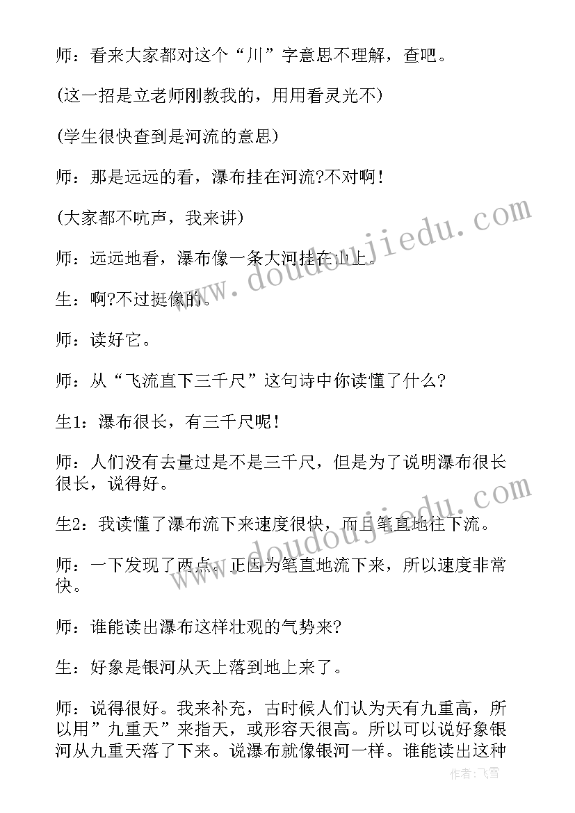 望庐山瀑布登鹳雀楼教学反思 望庐山瀑布教学反思(汇总5篇)