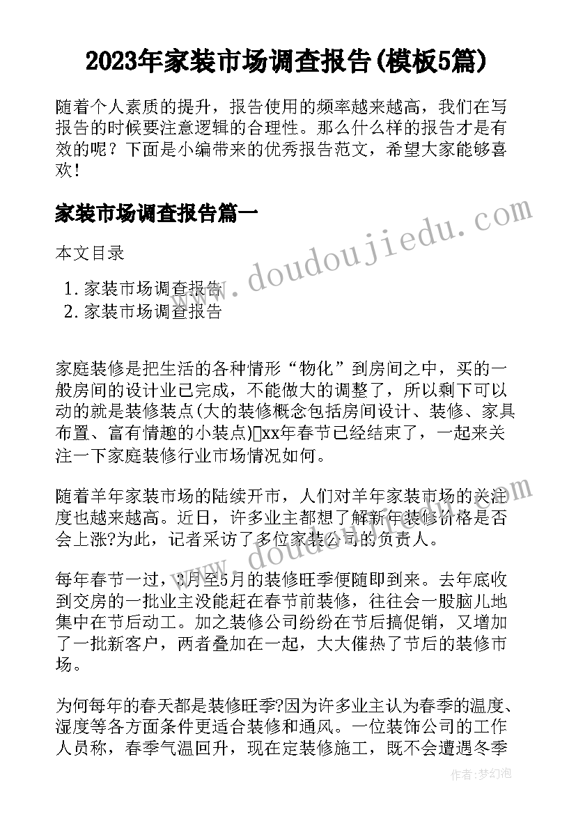 2023年幼儿园保洁工作总结与计划 秋季学期幼儿园家长工作总结报告(汇总10篇)