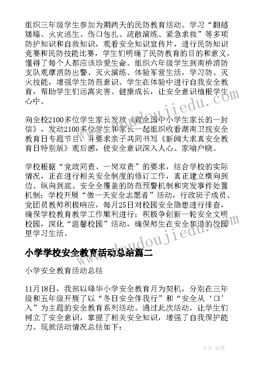 最新小学学校安全教育活动总结(模板10篇)