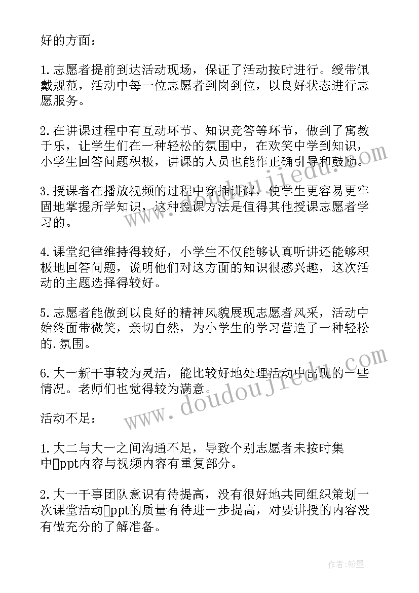 最新小学学校安全教育活动总结(模板10篇)