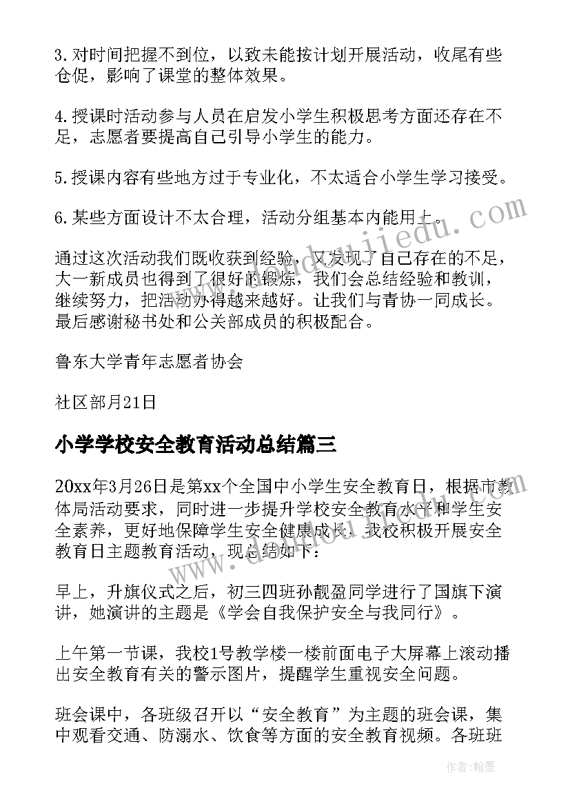 最新小学学校安全教育活动总结(模板10篇)