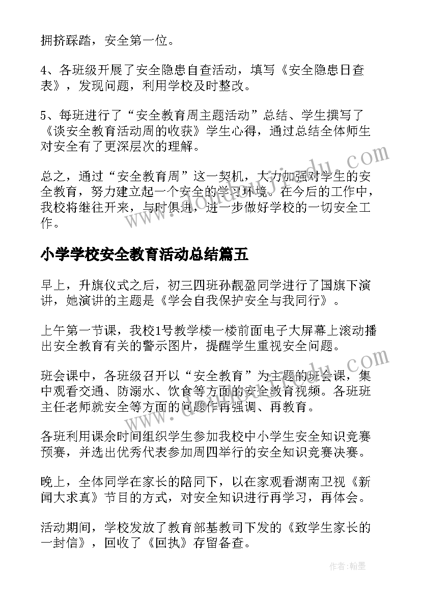 最新小学学校安全教育活动总结(模板10篇)