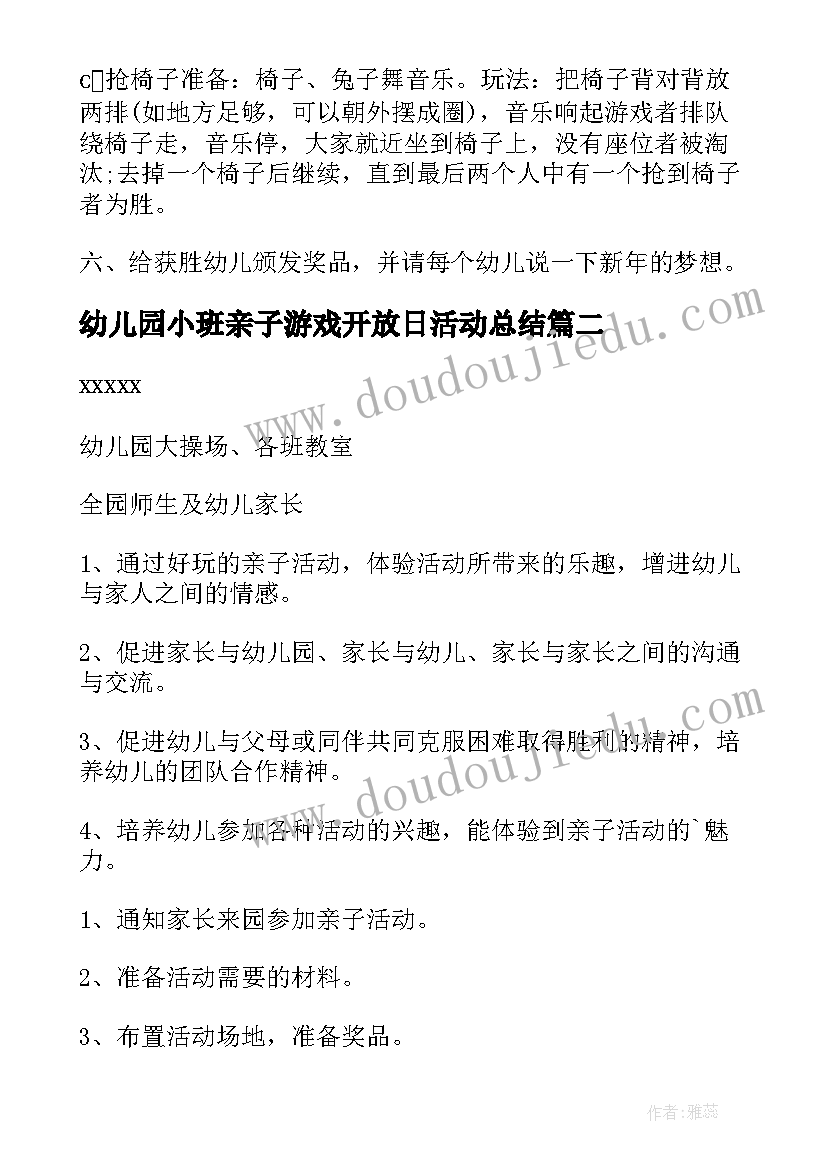 最新幼儿园小班亲子游戏开放日活动总结(优质5篇)