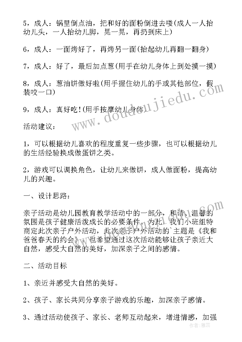 最新幼儿园小班亲子游戏开放日活动总结(优质5篇)