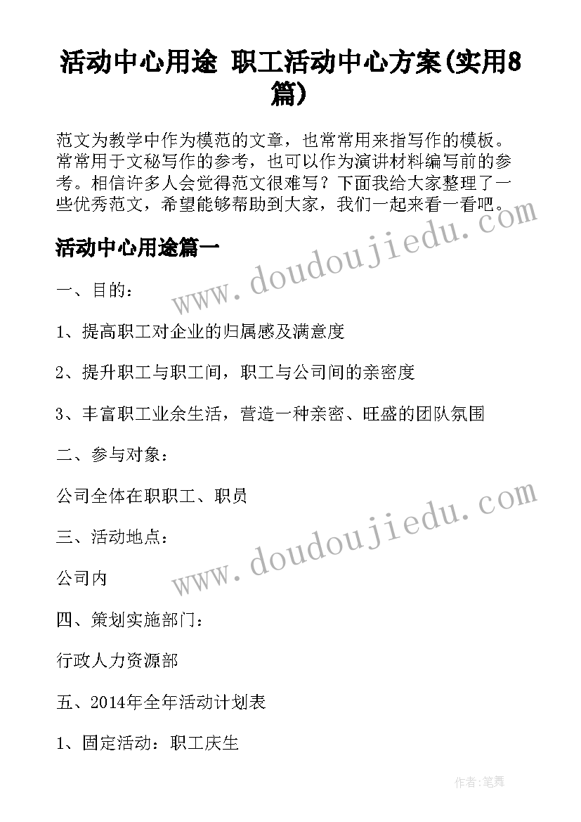 活动中心用途 职工活动中心方案(实用8篇)