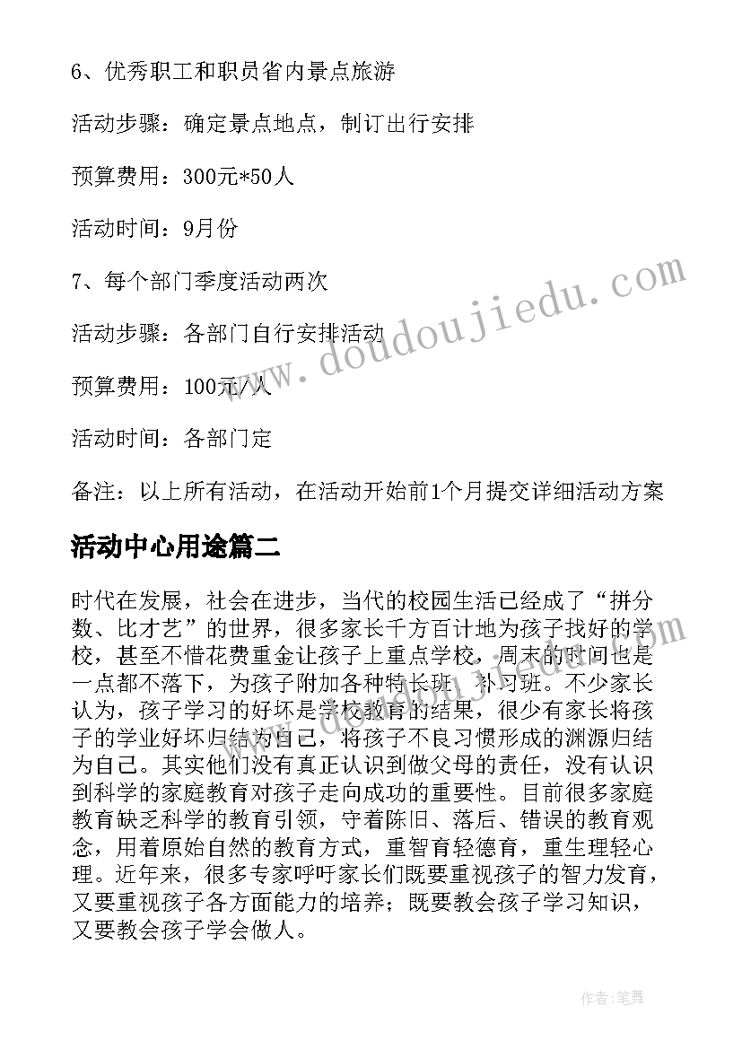 活动中心用途 职工活动中心方案(实用8篇)