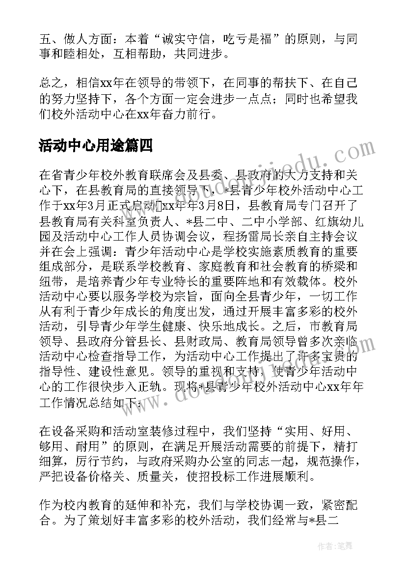 活动中心用途 职工活动中心方案(实用8篇)