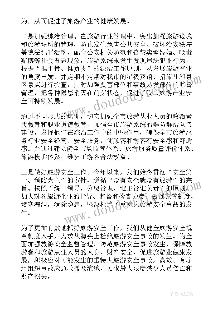 2023年政法委综治维稳述职报告(实用10篇)