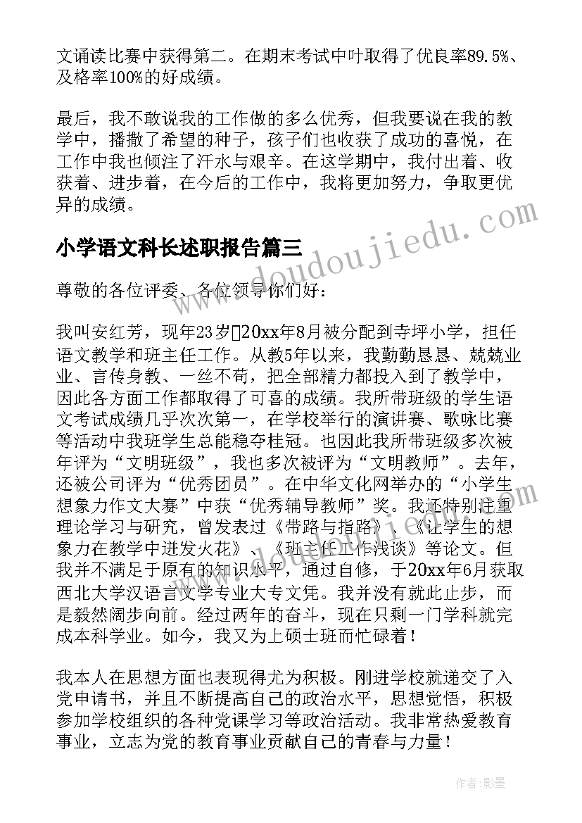 小学语文科长述职报告(汇总6篇)