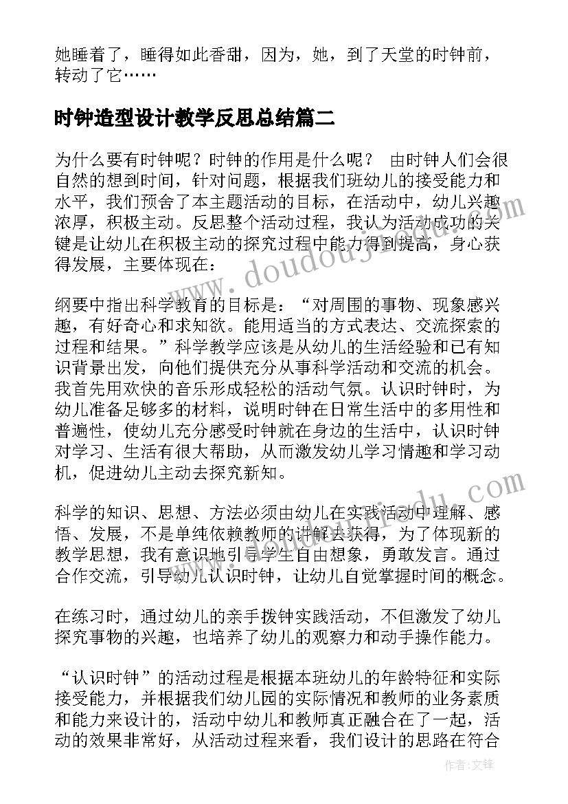 时钟造型设计教学反思总结(大全5篇)