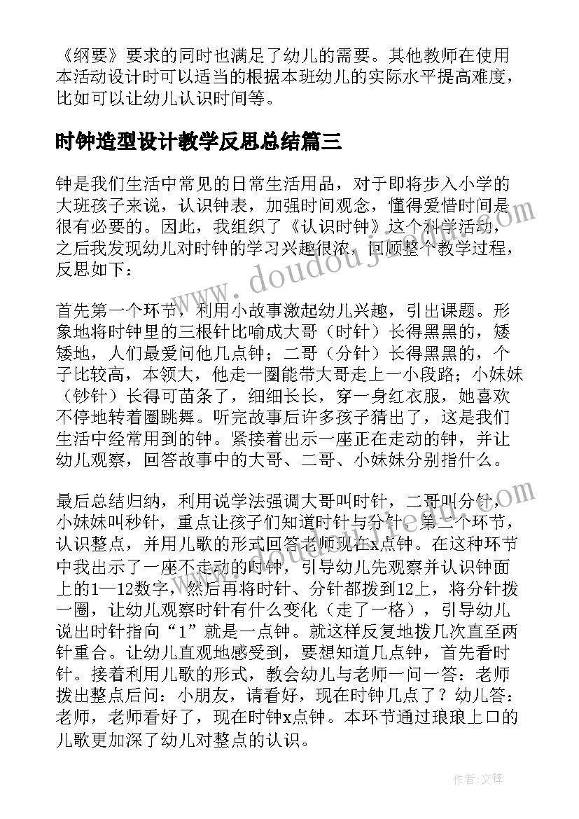 时钟造型设计教学反思总结(大全5篇)