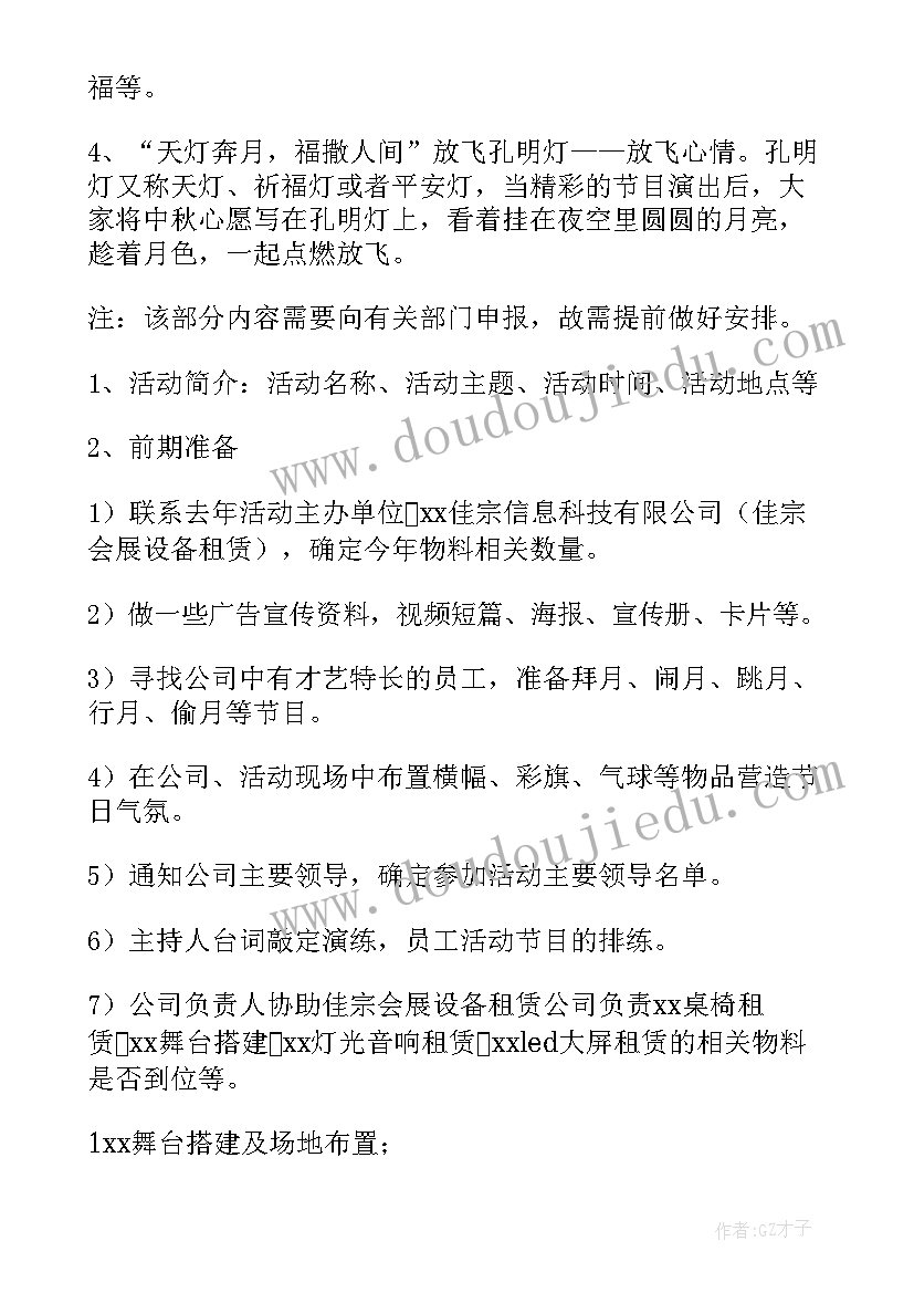 最新机关单位组织中秋节活动简报 中秋节活动方案(大全8篇)