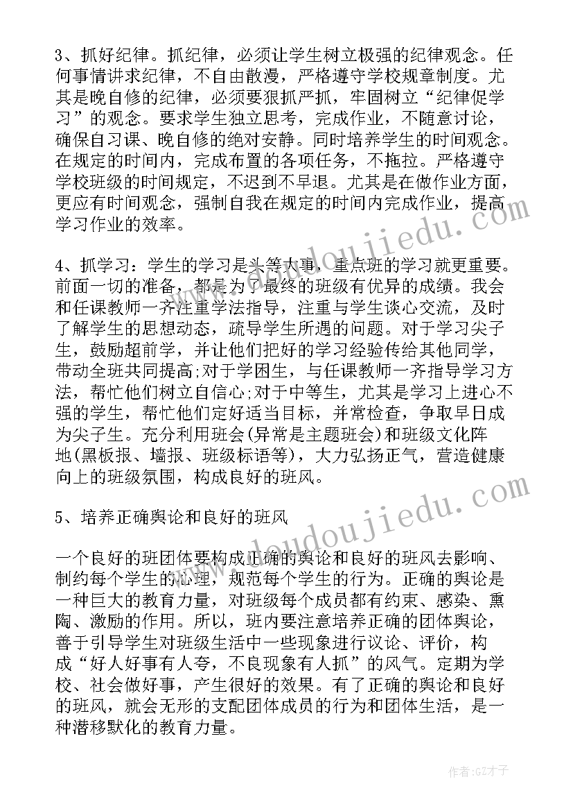 最新七年级班主任学期班级工作计划(优秀8篇)