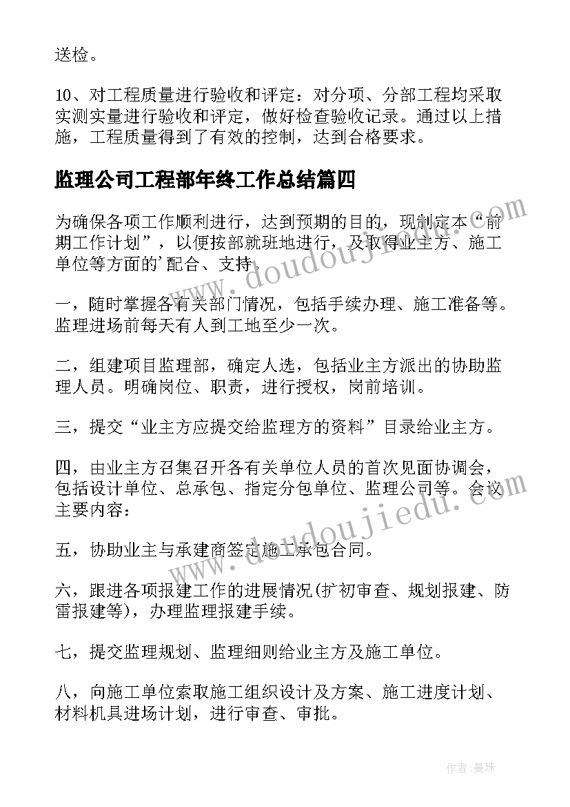 2023年监理公司工程部年终工作总结(优秀5篇)