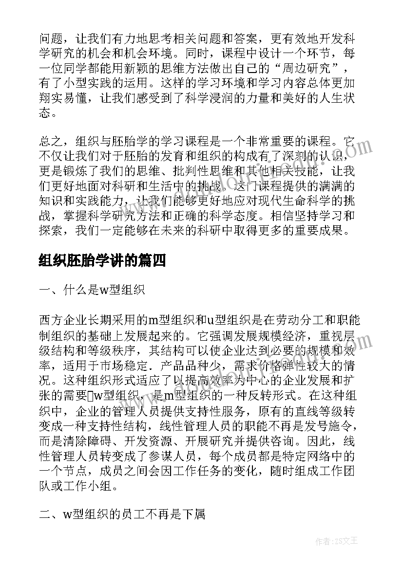 最新组织胚胎学讲的 对组织胚胎学实习课教学的思考论文(通用5篇)