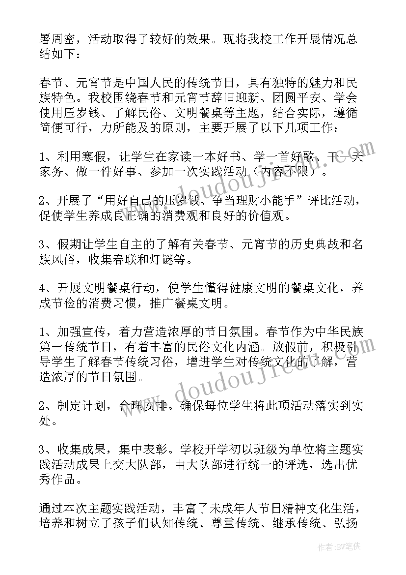 2023年三关爱活动的目的及意义 学校活动总结(大全6篇)