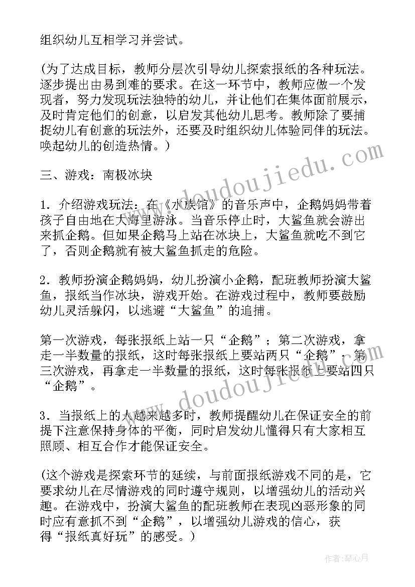 2023年中班游戏活动好玩的报纸教案反思(实用5篇)