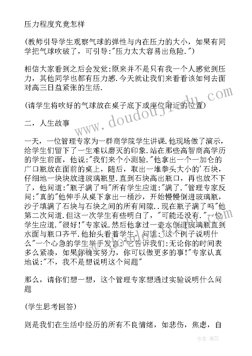 2023年心理课教案(模板8篇)