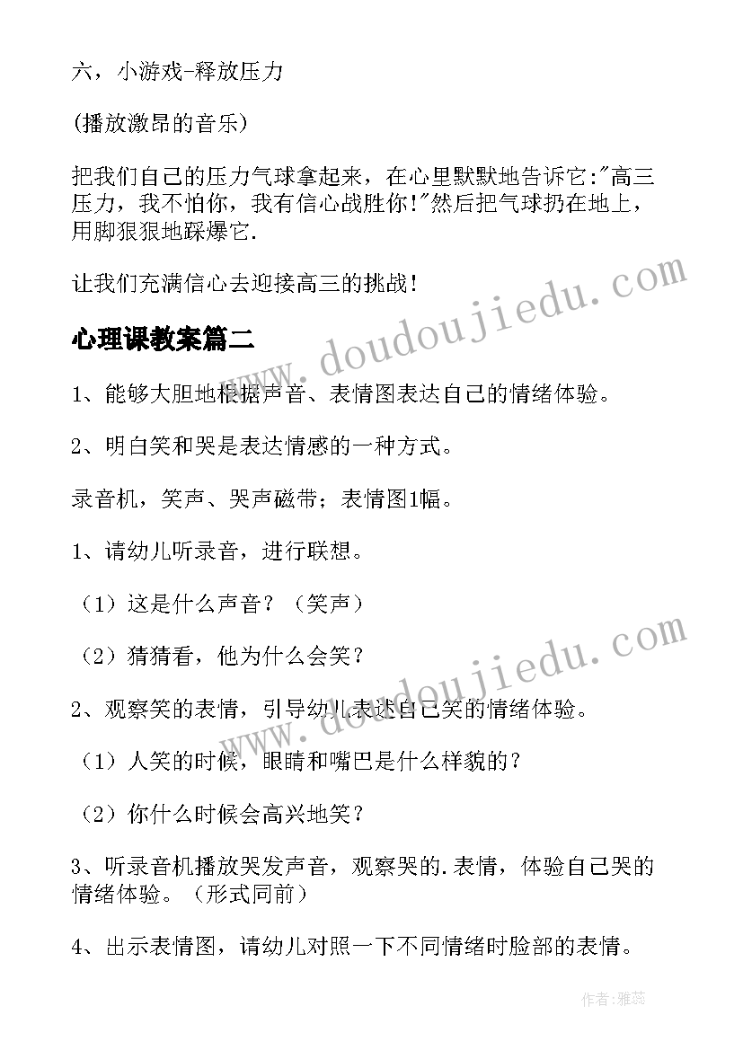 2023年心理课教案(模板8篇)