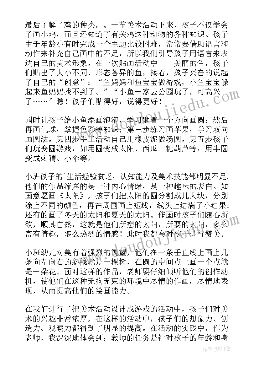 小班美术牙刷教学反思(精选6篇)