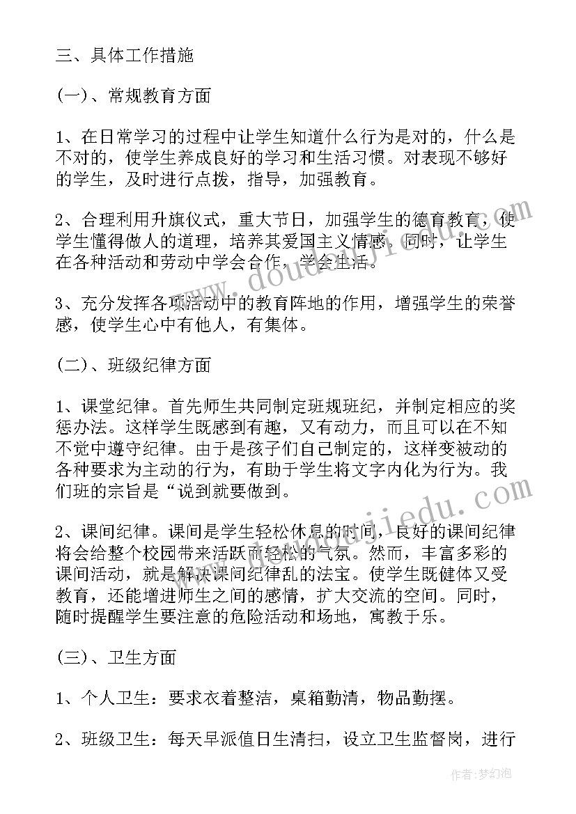 一年级地方下学期工作计划 一年级下学期工作计划(模板10篇)