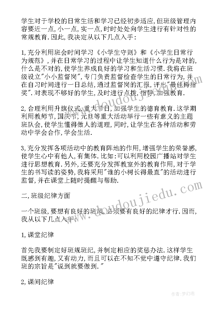 一年级地方下学期工作计划 一年级下学期工作计划(模板10篇)