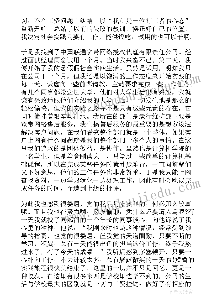 2023年小学助教社会实践报告 助教实习报告(大全6篇)