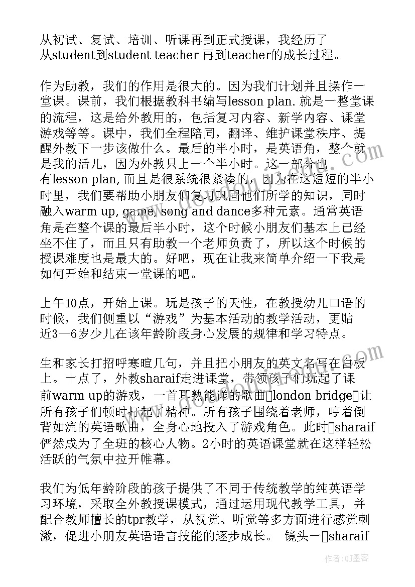 2023年小学助教社会实践报告 助教实习报告(大全6篇)