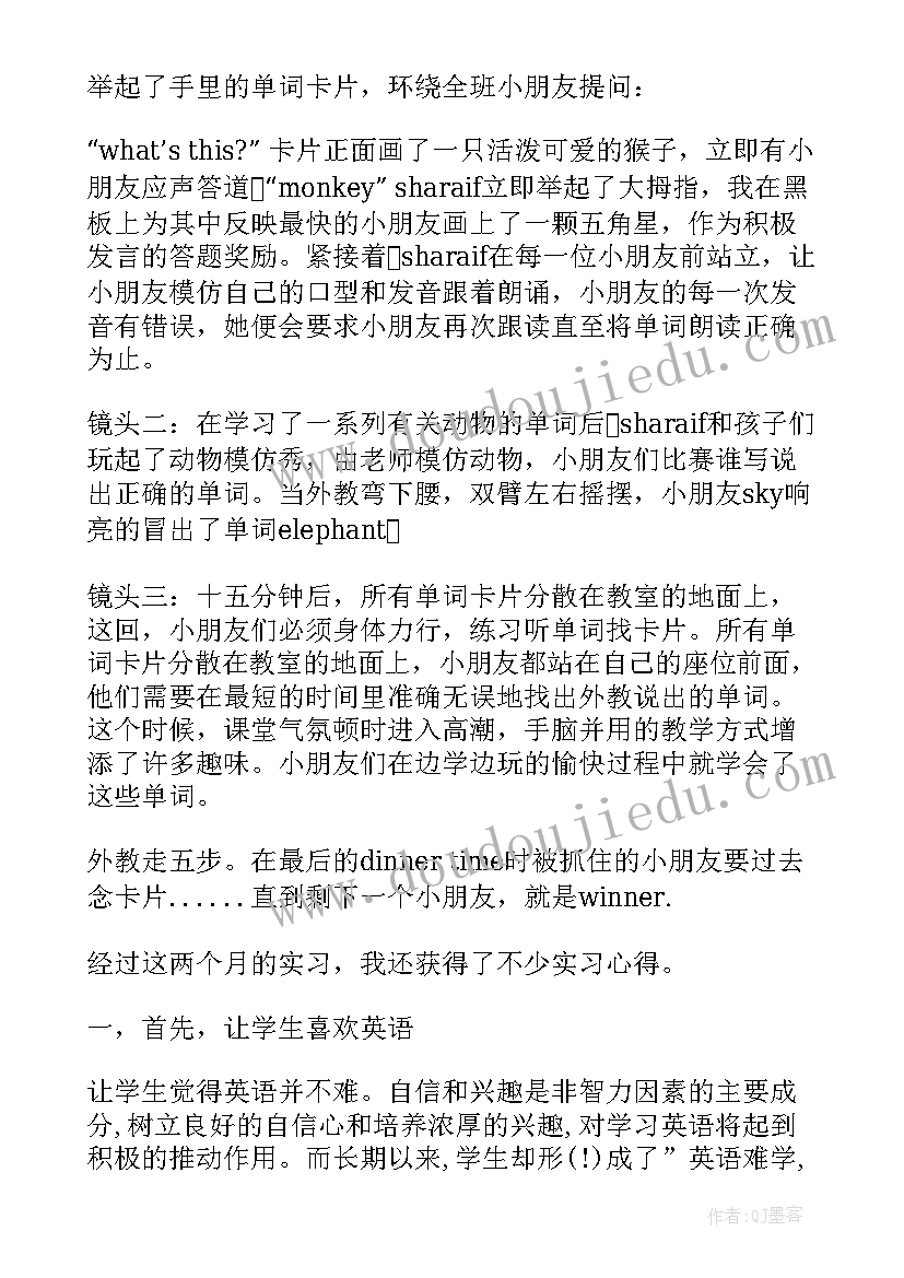 2023年小学助教社会实践报告 助教实习报告(大全6篇)