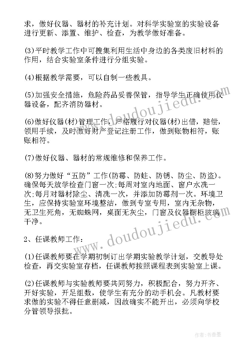 最新大学实验室的教学工作计划(优秀8篇)