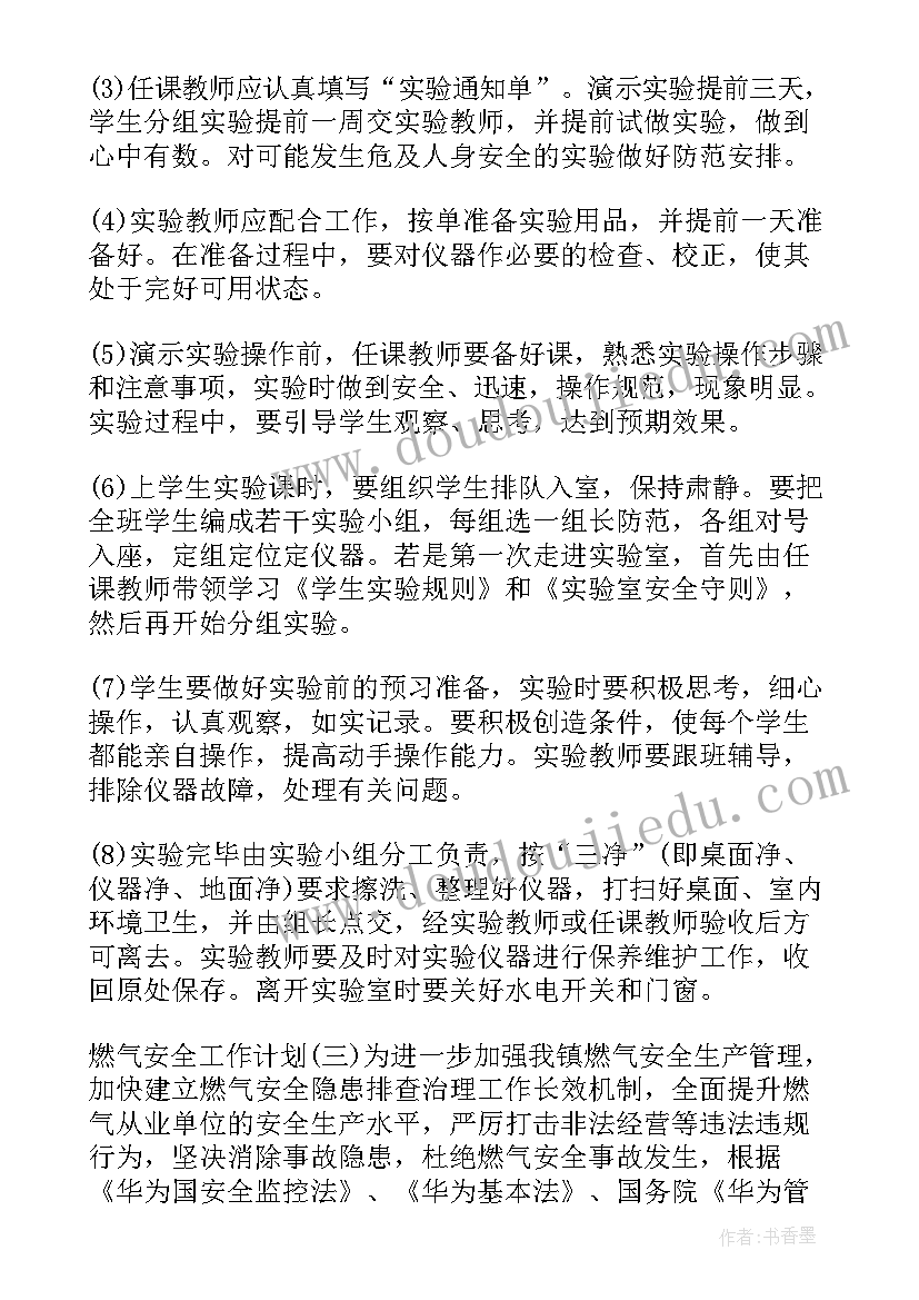 最新大学实验室的教学工作计划(优秀8篇)