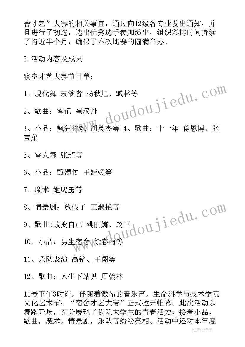 最新寝室文化节活动报道及总结 寝室文化节活动总结报告(优质5篇)