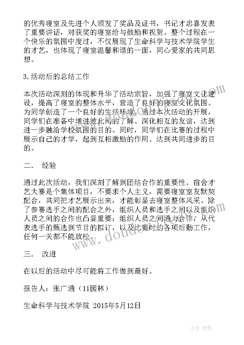 最新寝室文化节活动报道及总结 寝室文化节活动总结报告(优质5篇)